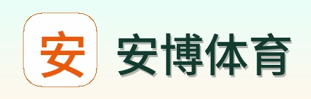 安博体育 Logo